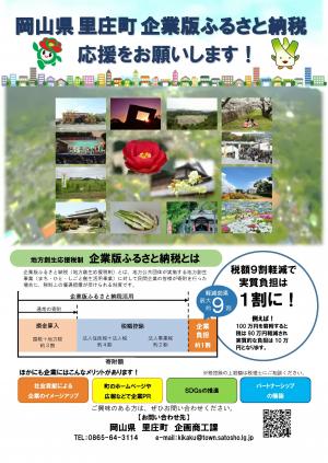 企業版ふるさと納税チラシ