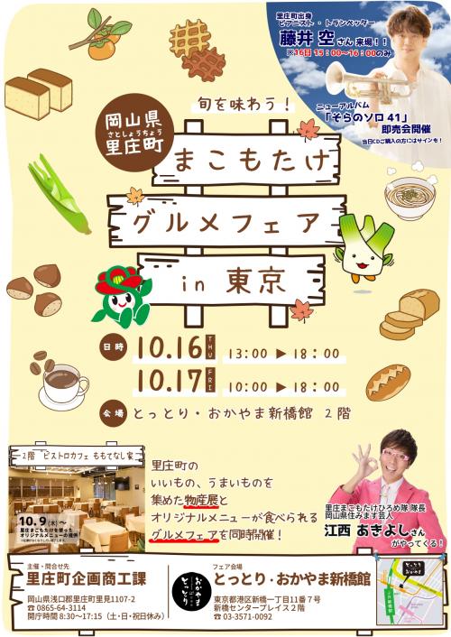 グルメフェアチラシ（表）