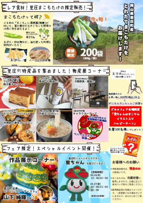 里庄町まこもたけグルメフェアin東京チラシ裏面