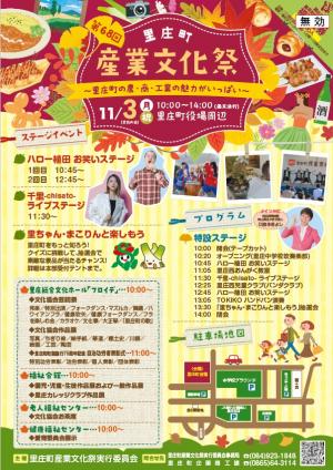 産業文化祭チラシ（表）