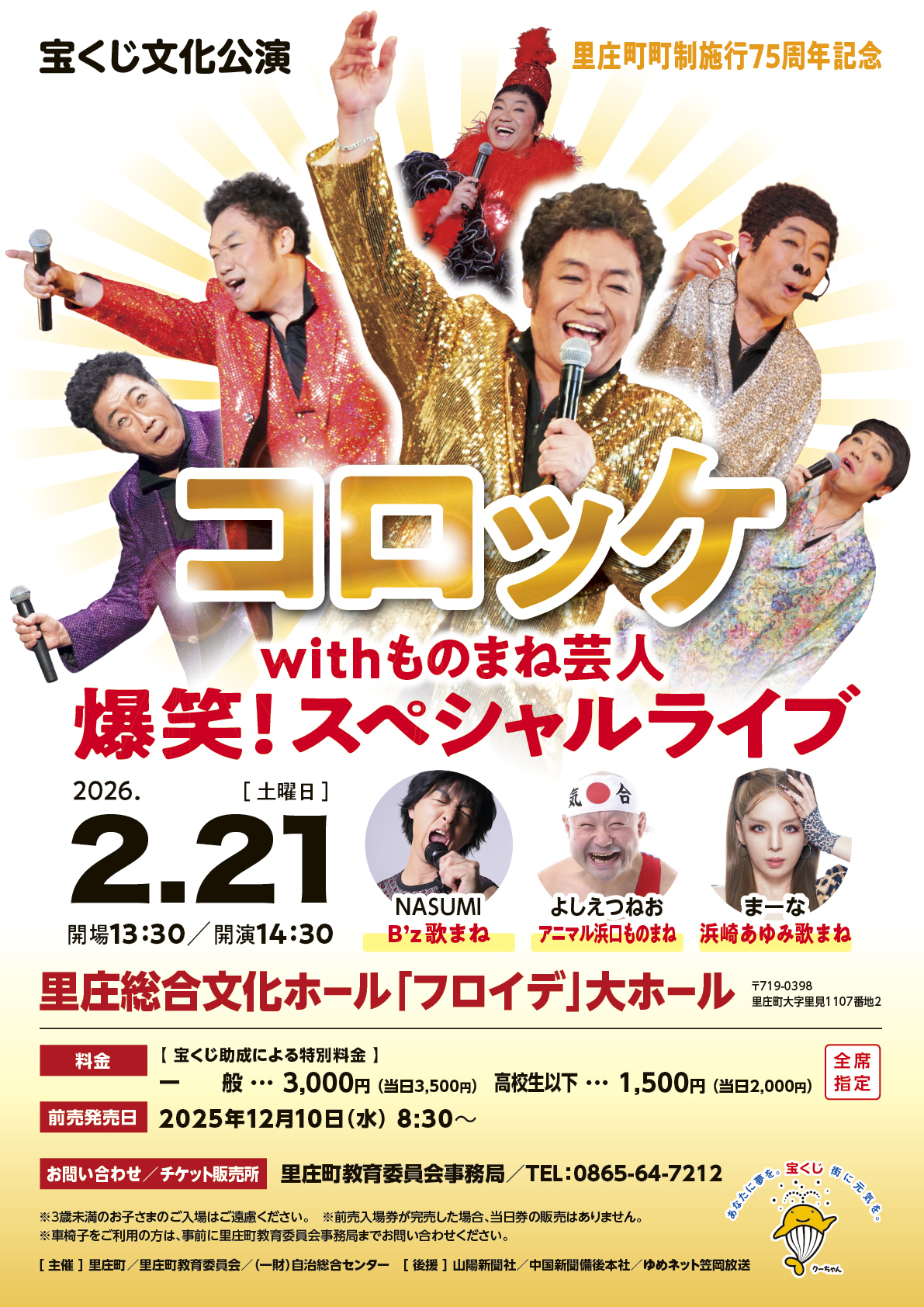 宝くじ文化公演チラシ