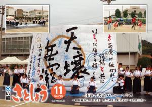 広報さとしょう11月号表紙