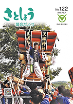 議会だより１２２号