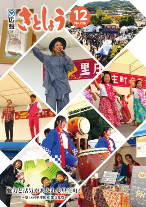 広報さとしょう12月号表紙