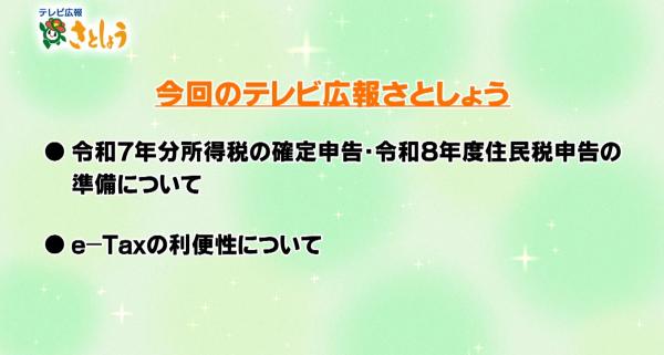 テレビ広報さとしょう