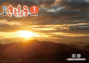 広報さとしょう1月号表紙
