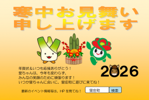 里ちゃんの寒中見舞い