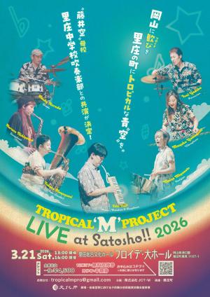 里庄公演フライヤー