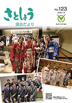 議会だより123号