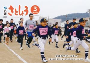 広報さとしょう3月号表紙