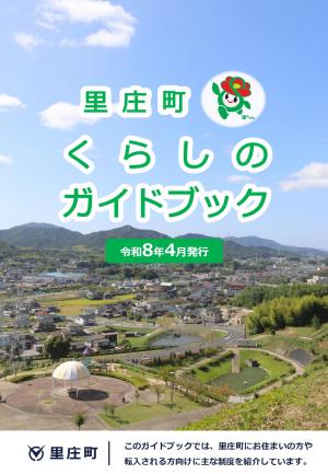 くらしのガイドブック表紙