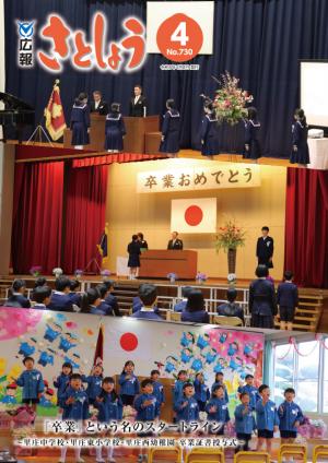 広報さとしょう4月号表紙