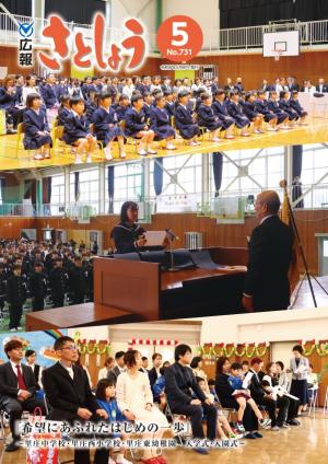 広報さとしょう5月号表紙