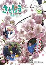 議会だより１２４号