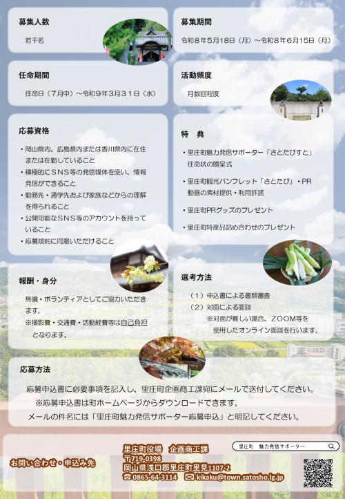募集チラシ（裏）