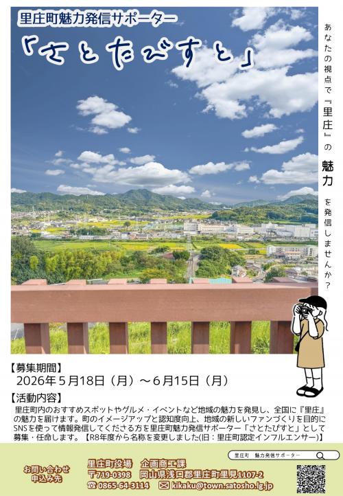 募集チラシ（表）