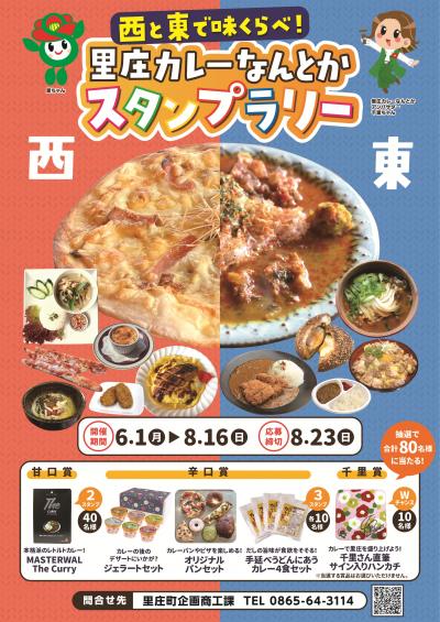 カレーなんとかスタンプラリー
