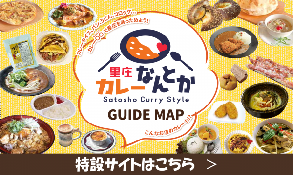カレーなんとかガイドマップ