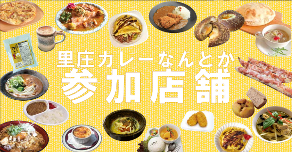 カレーなんとか 店舗