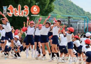 広報さとしょう6月号表紙