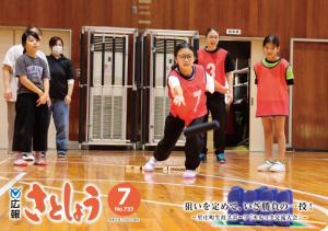 広報さとしょう7月号表紙