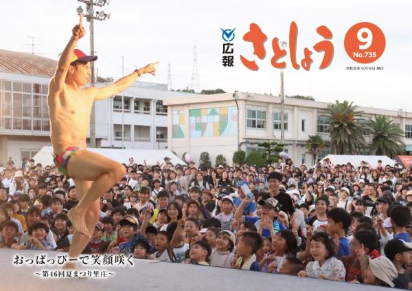 広報さとしょう９月号表紙