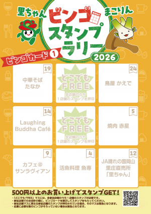 ビンゴカードの一例