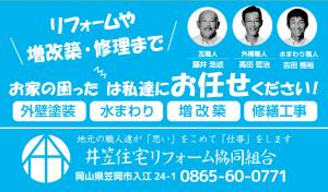 井笠住宅リフォーム