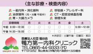 鴨方第一内科クリニック