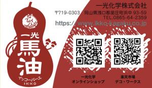 一光化学