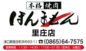 ほんまもん里庄店