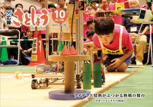 広報さとしょう10月号