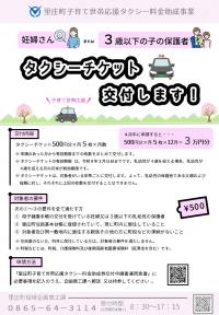 子育て世帯応援タクシー