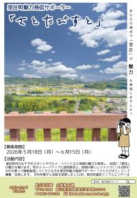 募集チラシ（表）
