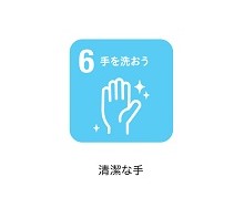 手を洗おう【食育ピクトグラム】