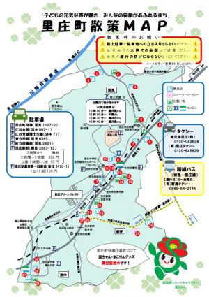 里庄町散策マップ