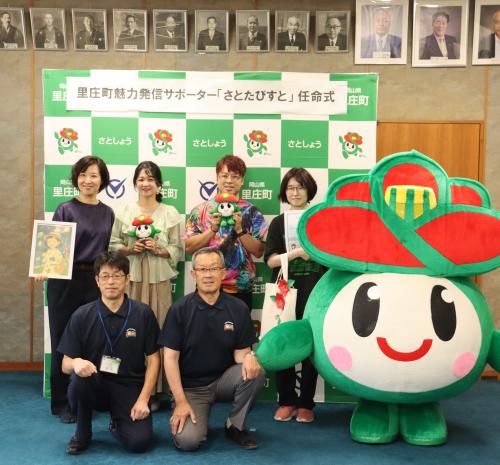 里庄町魅力発信サポーター「さとたびすと」任命式